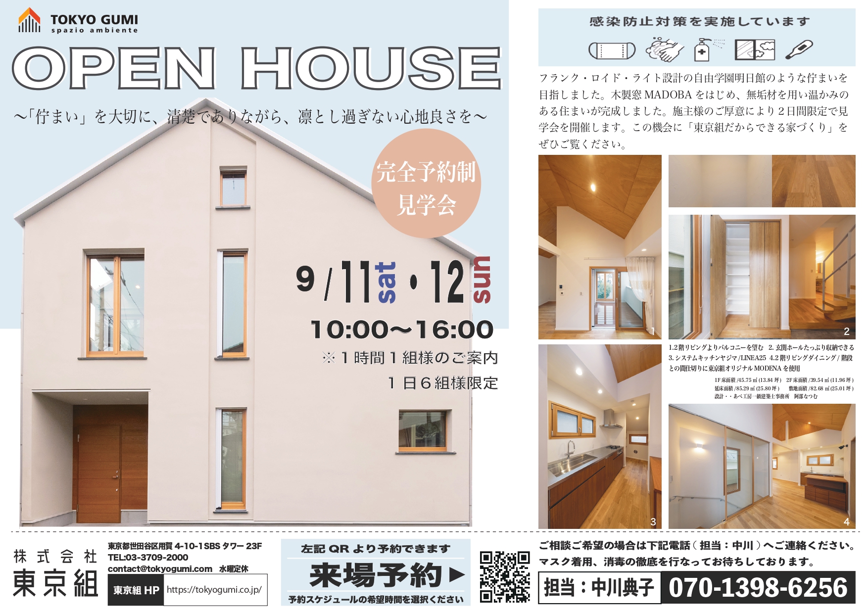 完全予約制】9.11 sat 9.12 sun 現場見学会開催｜News｜注文住宅や